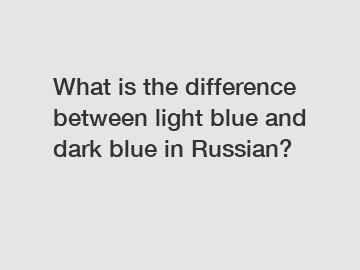 What is the difference between light blue and dark blue in Russian?
