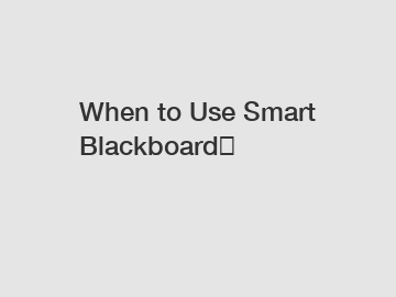 When to Use Smart Blackboard？